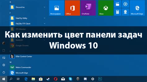 Как сделать панель задач черной Windows 10