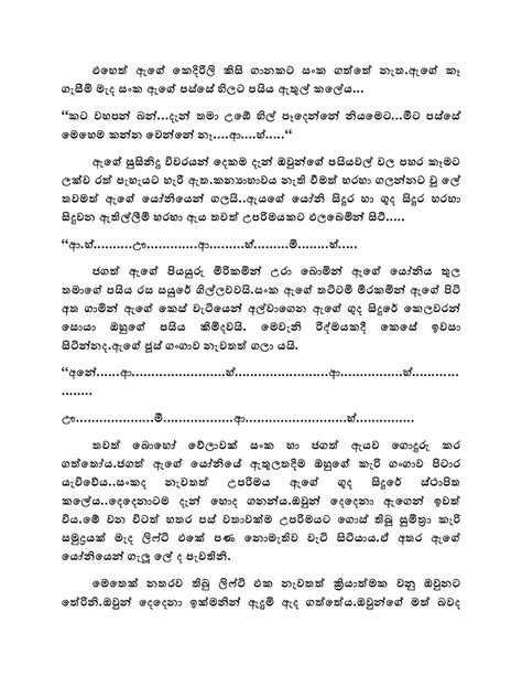 Sinhala Wal Katha Sumithra Bank Story