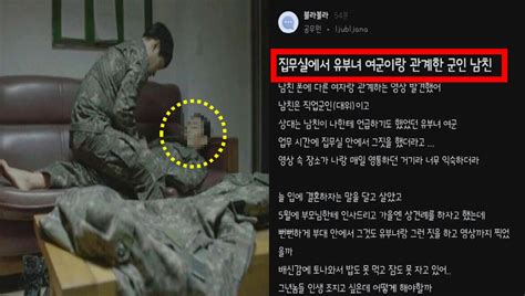 신상까지 털렸다 유부녀 여군 남자 군인과 집무실 성관계 영상에 난리 난 현재 상황