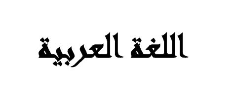 كتاب اللغة العربية 2 للصف. Arabic Language Varieties - Lingua Media Connect