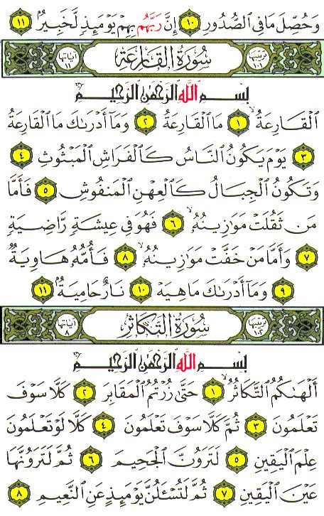 Mushaf Quran Arabic Surah 102 At Takathur Online Reading