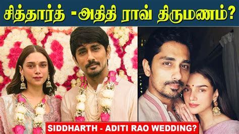 Actor Siddharth And Aditi Rao Hydari Getting Married Aditi Rao Recent Speech About Wedding