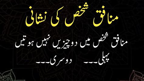 Munafiq Shakhs Ki Nishanibest Urdu Quotesislamic Quotes In Urdu