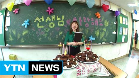 선수단은 '스승의 은혜'를 합창했고, 선수단 상조회비로 구매한 소정의 그는 코치와 선수의 관계가 크게 보면 야구를 가르치는 입장이라서 스승의 날이 적용될 수 있겠다 싶다며 선생님과 지도자를 존중하는 한국의. "손편지로 감사 전해요"...달라진 스승의날 풍경 / YTN - YouTube