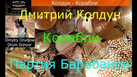 Дмитрий Колдун - Корабли | Разбор партии барабанов песни | Урок ударных ...