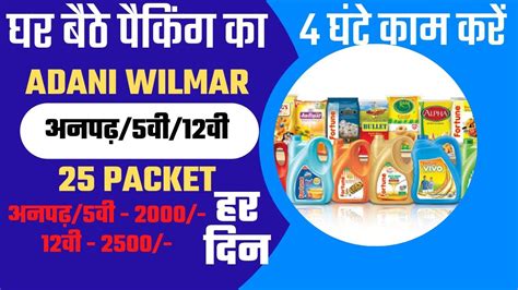 Part Time Work From Home Jobs For Female।ghar Baithe Packing Job Contact Number। Youtube