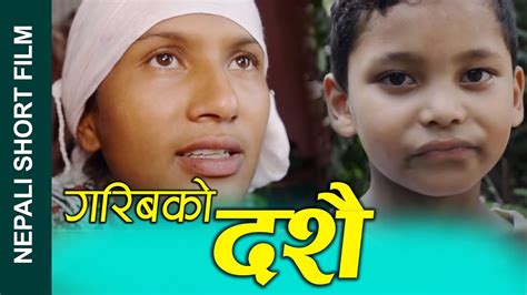 गरीबको दशैं garib ko dashain new nepali short movie 2076 2019 youtube