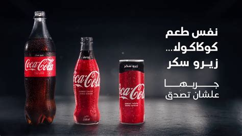 كوكاكولا زيرو Coca Cola Zero Youtube