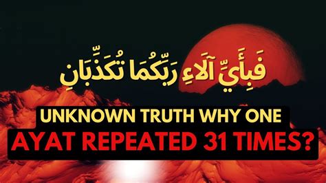 Why This One Ayat Is Repeated 31 Times In Surah Ar Rahman Youtube
