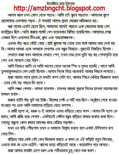 Bangla Chudachudi Golpo In Bangla Font Pdf