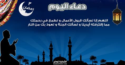 3 دعاء رؤية هلال رمضان 1442. دعاء 3 رمضان | الشرقية توداي