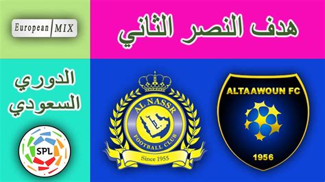 تسجيل طلاب برنامج التعاون الثقافي. ‫هدف النصر الثاني على التعاون | الدوري السعودي 2019-2020‬‎ - YouTube