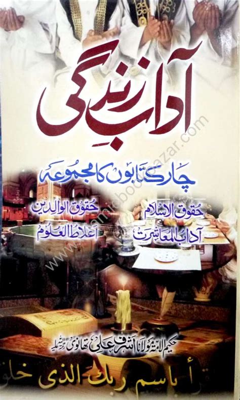 Aadabe Zindagi Islamic Book Bazaar