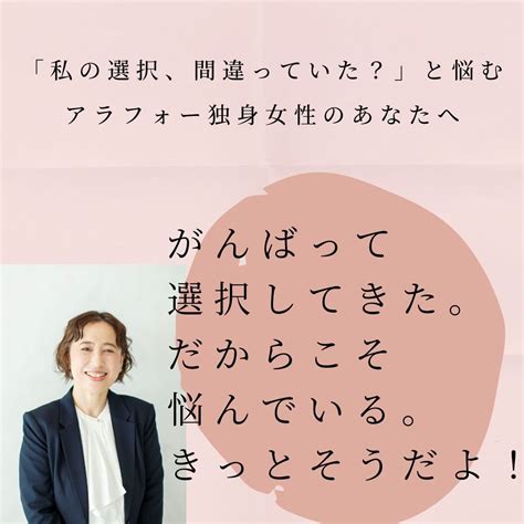 私の選択間違っていたと悩む アラフォー独身女性のあなたへ キャリアコンサルタントふじおのぞみの自分サイズの幸せをつかみたいアラフォー独身女性を応援するブログ