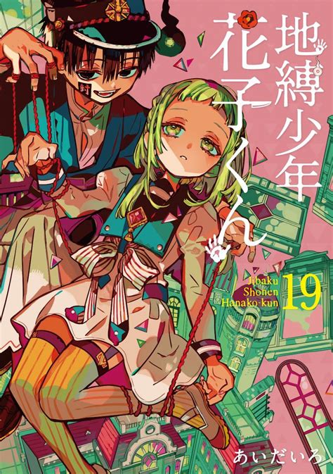 Manga Vo Jibaku Shônen Hanako Kun Jp Vol19 Aidairo Aida Iro