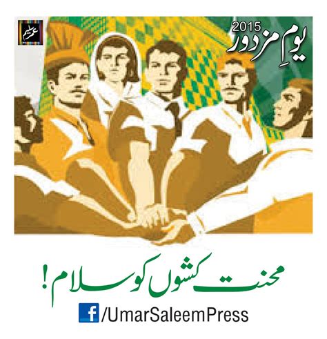 1st May Labour Day 2015 Urdu Wallpaper Paksitan A Photo On Flickriver