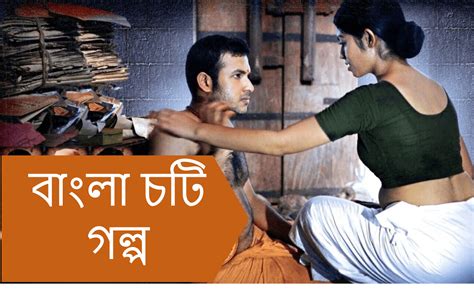 Bangla Choti Golpo বাংলা চটি গল্প Bangla Story