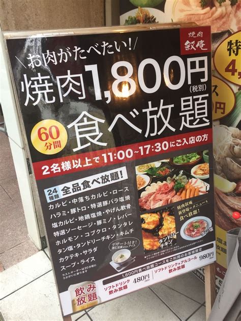 池袋西口の焼き肉屋・叙庵は1800円で食べ放題かつ大盛りがガチ といたま生活情報ブログ
