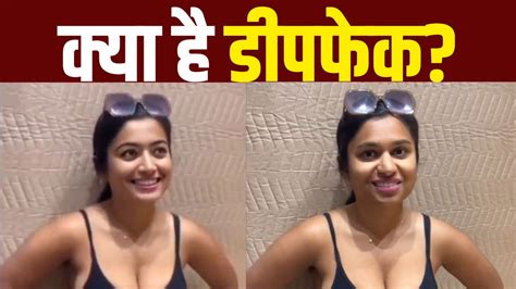 Fact Check Deepfake Video Of Actress Rashmika Mandanna Goes Viral Know The Way To Identify It