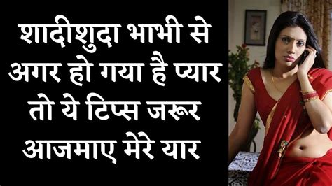 Bhabi Ko Patane Ka Tarika Bhabi Ko Kaise Pataye How To Impress A Married Woman Youtube