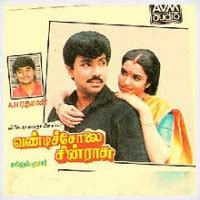 Everything, like in life, is in a state of constant transformation. Vandicholai Chinraasu 1994 Tamil Songs Mp3 Download ...