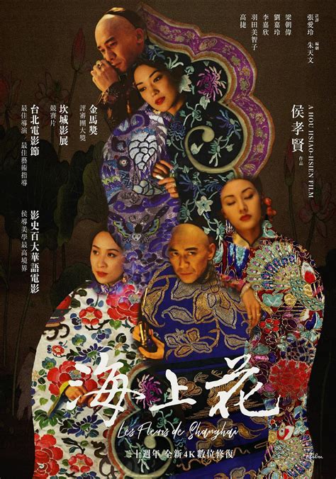 Composed in a languorous procession of entrancing long takes, flowers of shanghai evokes a vanished world of decadence and cruelty, an insular universe where much of the dramatic action remains tantalizingly. 海上花 蓝光高清版下载 1998 Flowers of Shanghai 11.69GB|音范丝|影音集
