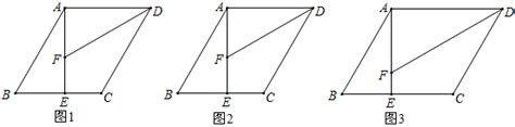 已知 在平行四边形abcd中 Ae⊥bc于e Df平分∠adc交线段ae于f． 1 如图1 若ae Ad ∠adc 60° 请直接写出cd Af Be三条线段之间的数量关系 2 如图2 若