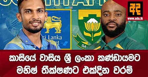 Sri Lanka Sinhala Breaking News Headlines Current Political News Sri