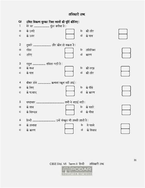 In the mean time we talk about hindi worksheet for class 1, scroll down to see several variation of images to inform you more. STARS OF PIS AHMEDABAD STD VII: HINDI WORKSHEETS
