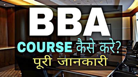 Bba Course Details In Hindi Bba After 12th Sunil Adhikari Youtube