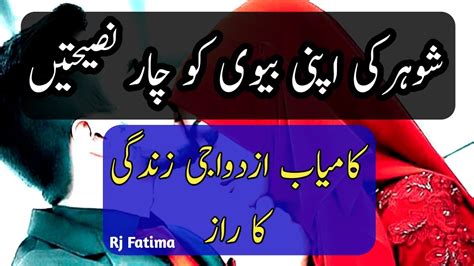 Shohar Ki Apni Biwi Ko Nasihat Urdu Qotes About Husband Wife Relation
