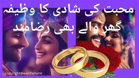 Mohabbat Ki Shadi Ka Wazifawazifa For Love Marriage923137955558