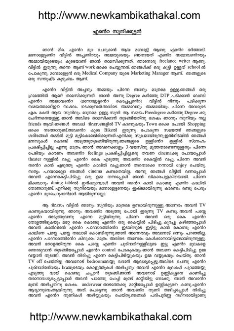 Read new and latest kambi stories in malayalam. Ente Suni Kuttan Malayalam Kambikatha by kambi kathakal ...