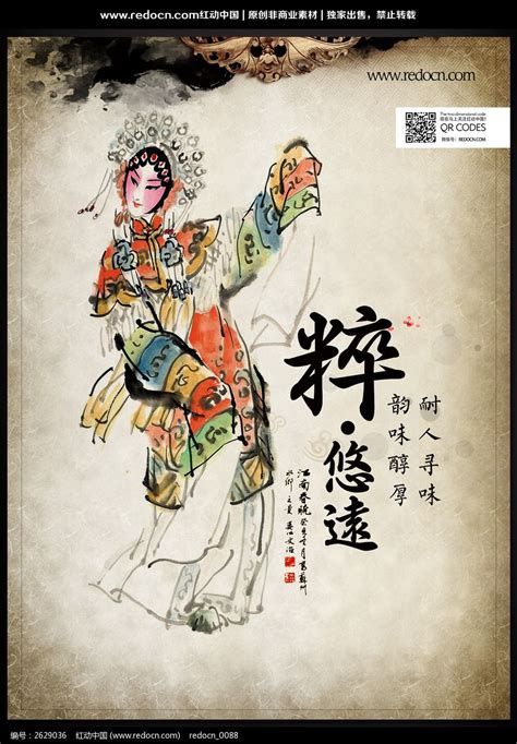 中国古代戏曲海报设计图片下载 红动中国