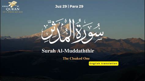 Surah Al Muddathir 74 سورۃ المدثر Complete Most Beautiful Quran