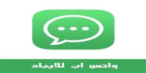 Users will need to accept these terms and changes in order to keep using their whatsapp accounts after the deadline. تنزيل واتس اب للايباد وللايفون مجاني بدون جلبريك برابط مباشر 2021 whatsapp for ipad