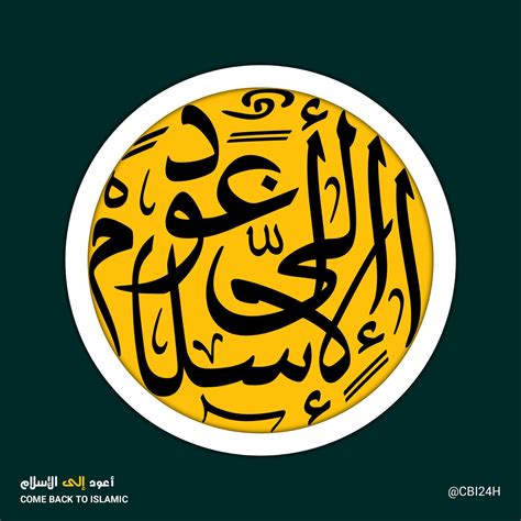 Come Back To Islamic