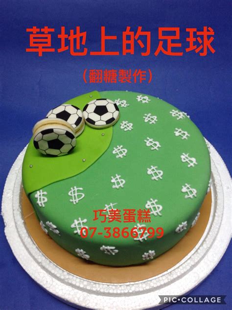 1.選用新鮮水果。 2.減糖。 3.母奶（配方奶）取代牛奶。 4.不添加人工色素與香精。 © 由 媽媽寶寶 提供. 草地上的足球 (翻糖製作)