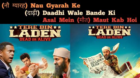 Tere Bin Laden Film Jis Beard Wale Bande Pe Bani Ye Video Uski Maut Se