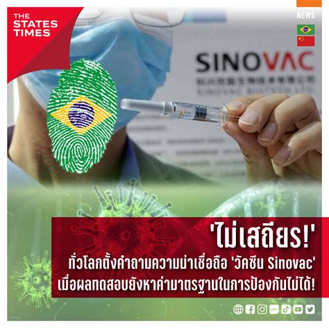 We did not find results for: วัคซีน Sinovac ยังคงมีปัญหา เมื่อค่าเฉลี่ยประสิทธิภาพการ ...