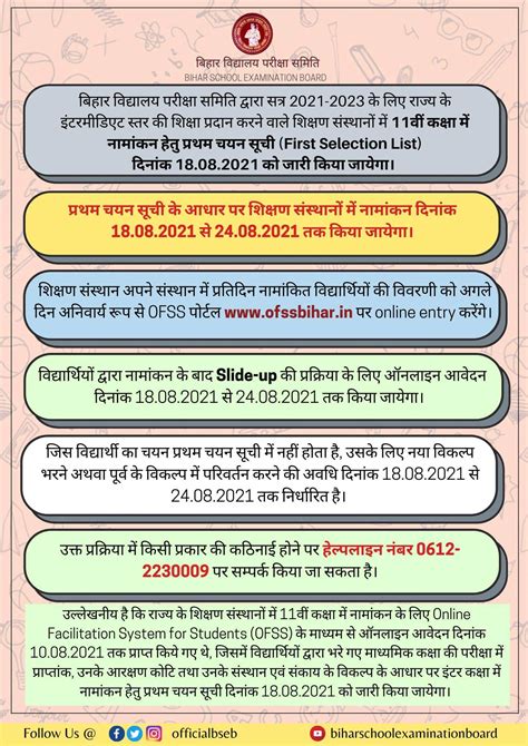 Ofss Bihar 2nd Merit List 2021 For Intermediate Admission घोषित Bseb