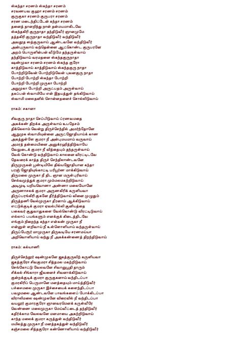 For your search query kandha sasti kavasam tamil full song mp3 we have found 1000000 songs matching your query but showing only top 20 results. KANTHA SASTI KAVASAM LYRICS IN EPUB DOWNLOAD