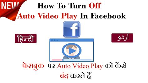 how to turn off auto video play in facebook laptop mobile youtube