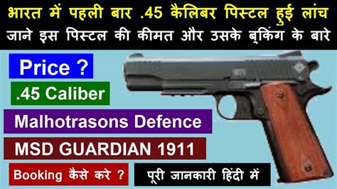 Msd Guardian 1911 Pistol 45 Bore Pistol Launched Malhotra Sons