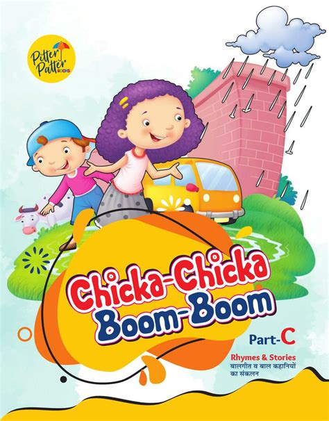 Chicka Chicka Boom Boom C