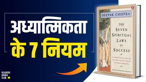 The Seven Spiritual Laws Of Success By Deepak Chopra Audiobook Book Summary In Hindi Youtube