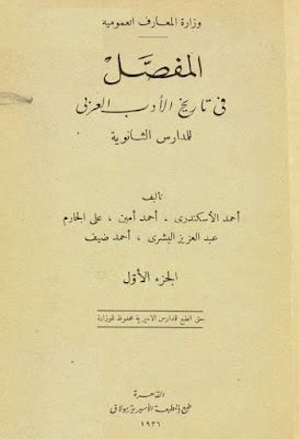 المفصل في تاريخ الأدب العربي pdf > akzamkowy.org