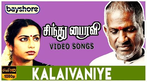 Kalaivaniye Sindhu Bhairavi Video Song Sivakumar Suhasini