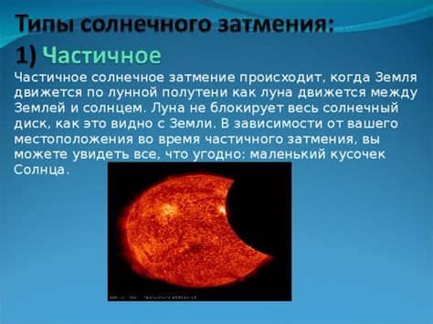При этом расстояние до неё составит 364072 километра. Презентация по астрономии "Движение Луны и затмение ...
