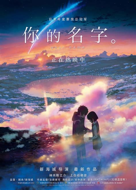 Your Name 2016 Review Reelrundown